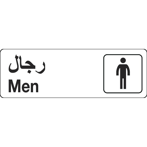 Men Restroom Black Sign 7Cm X 22Cm (3Inx9In)