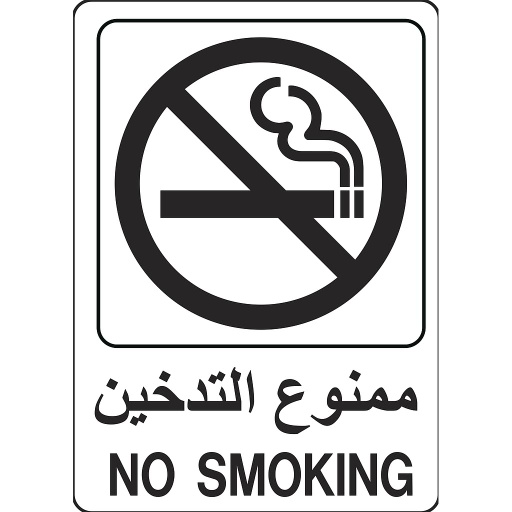 No Smoking Black Sign 12Cm X 17Cm (5Inx7In) P