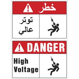 Danger High Voltage Black Red Sign 25Cm X 35C.