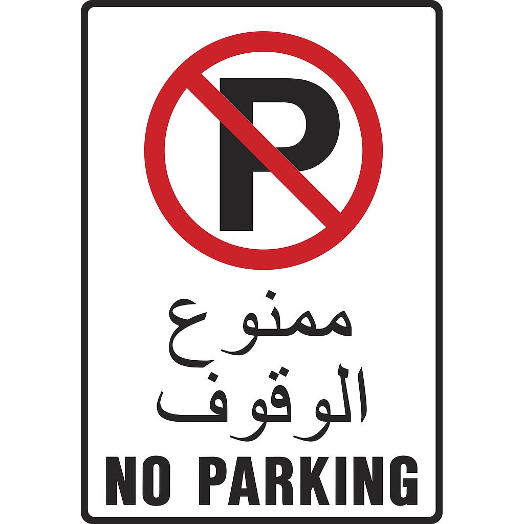 NO PARKING RED BLACK SYMBOL SIGN 25CM X 35CM, (10INX14IN) POLYETHYLENE HY-KO