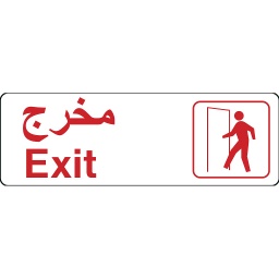 Exit Red Sign 7Cm X 22Cm (3Inx9In) Plastic Hy