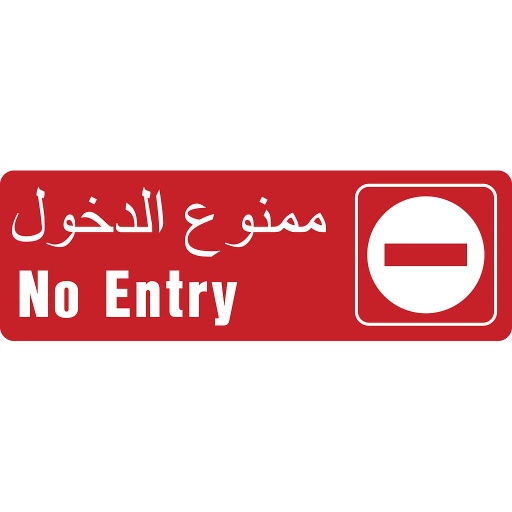 No Entry Red Background Sign 7Cm X 22Cm (3Inx.
