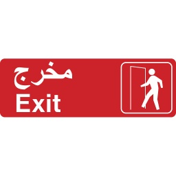 Exit Red Background Sign 7Cm X 22Cm (3Inx9In).